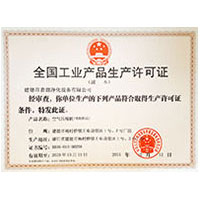黄色日逼大片中国全国工业产品生产许可证